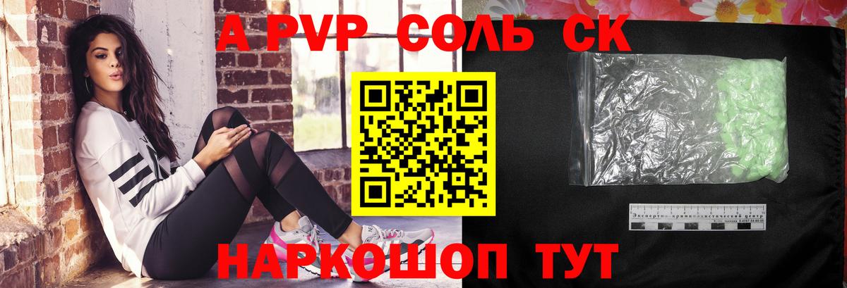 Alpha-PVP СК Алатырь