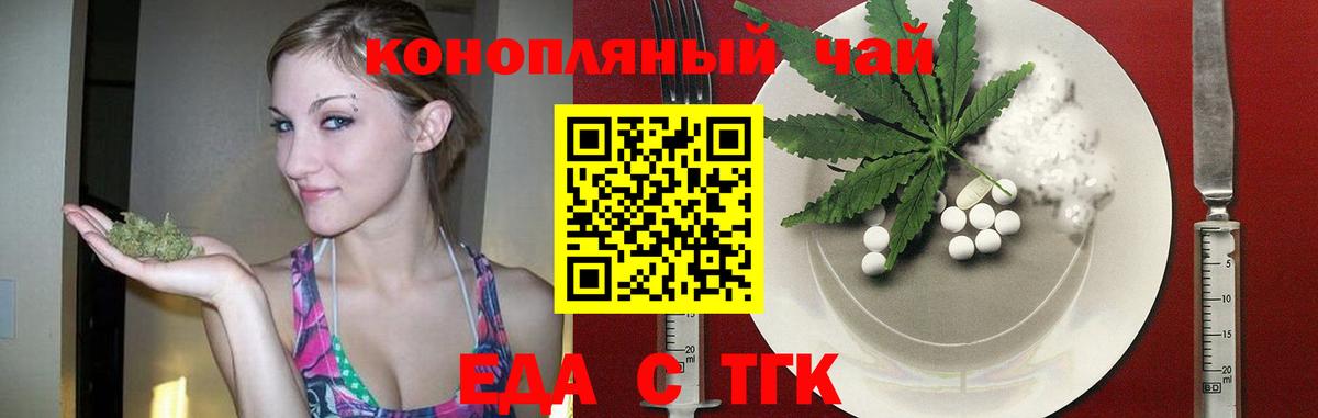 Еда ТГК конопля  Вход с VPN  Алатырь 