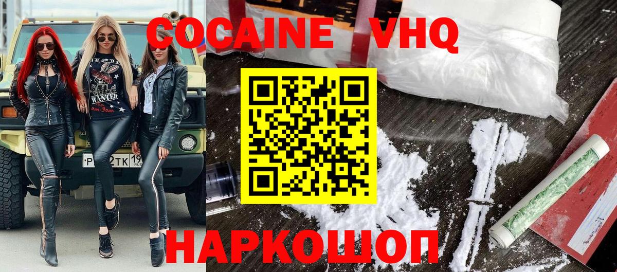 Кокаин VHQ  Вход с VPN  COCAIN  Алатырь 