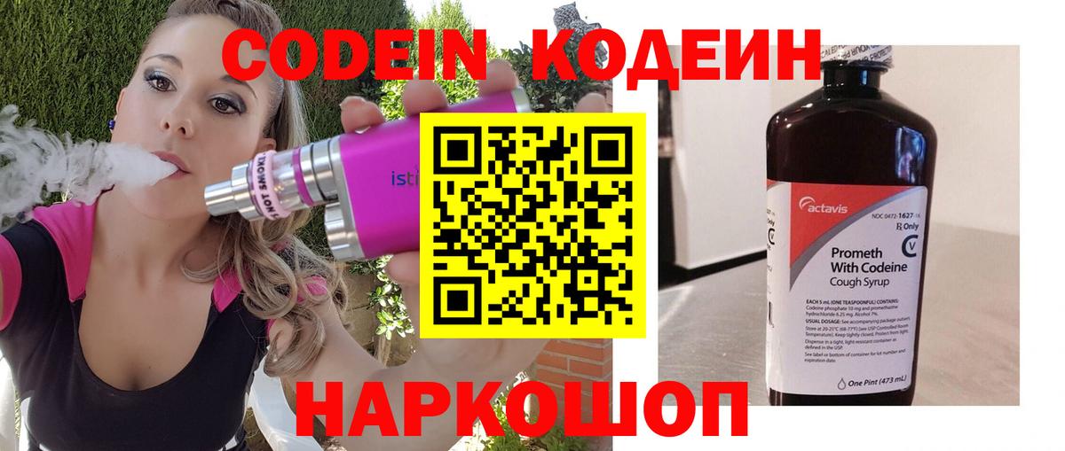 Алатырь  Codein Purple Drank  Вход с VPN 