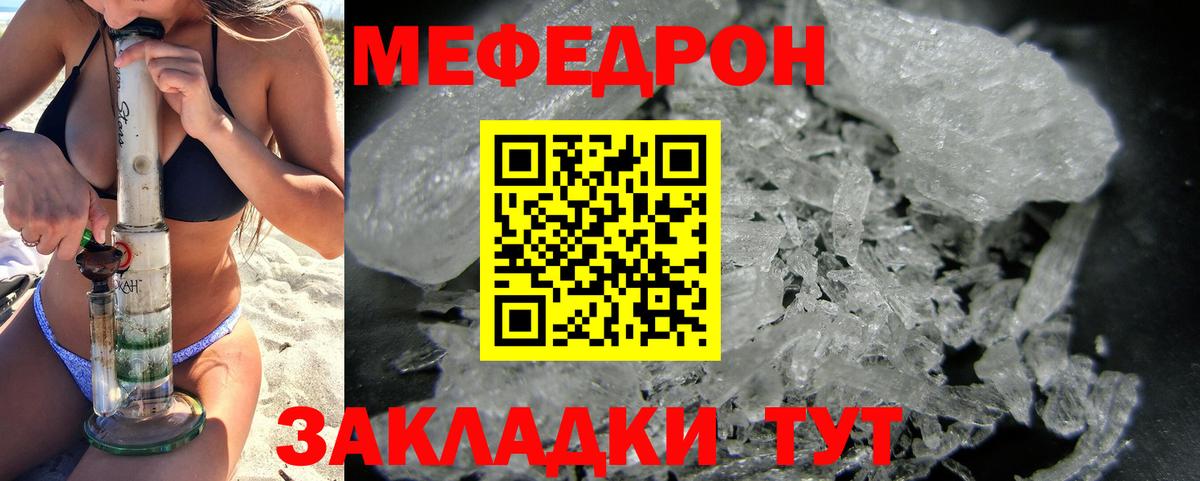 Меф мяу мяу  Алатырь