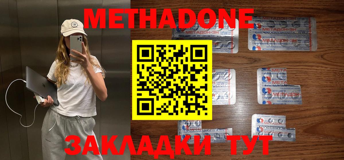 МЕТАДОН methadone  Метадон кристалл  Вход с VPN  Алатырь 