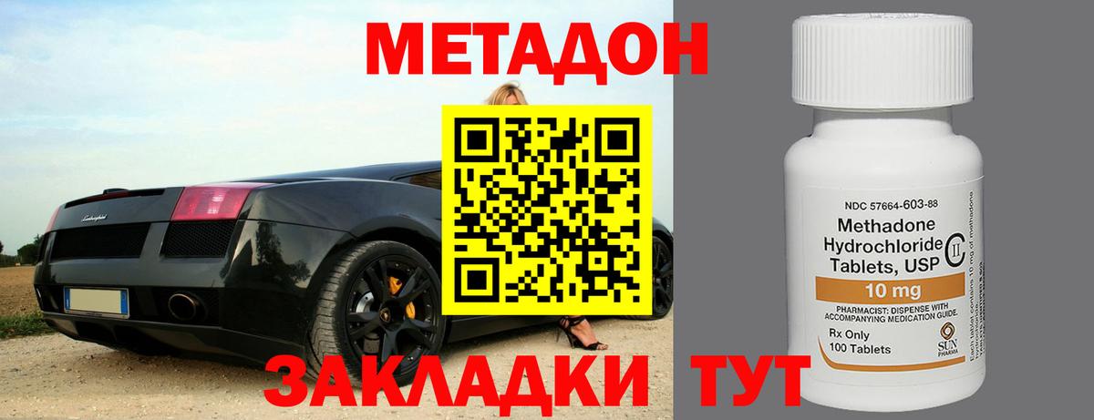 МЕТАДОН methadone Алатырь